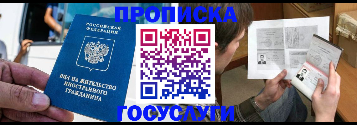 временная прописка в Абазе