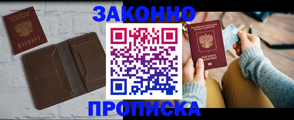временная регистрация гарантия в Абазе